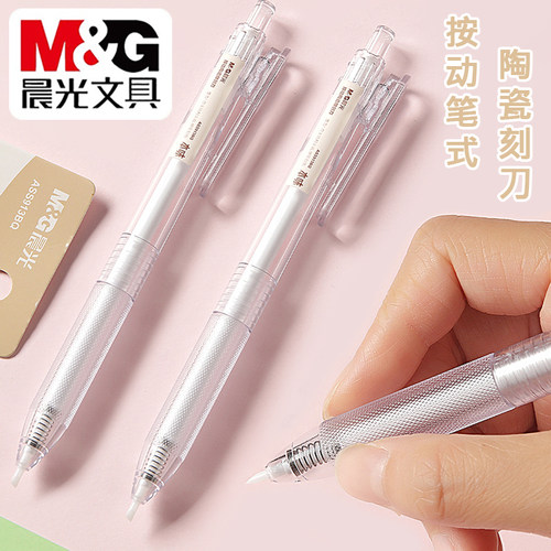 晨光本味按动笔式陶瓷刻刀学生美术裁纸刀便携迷你美工刀ASS913BQ