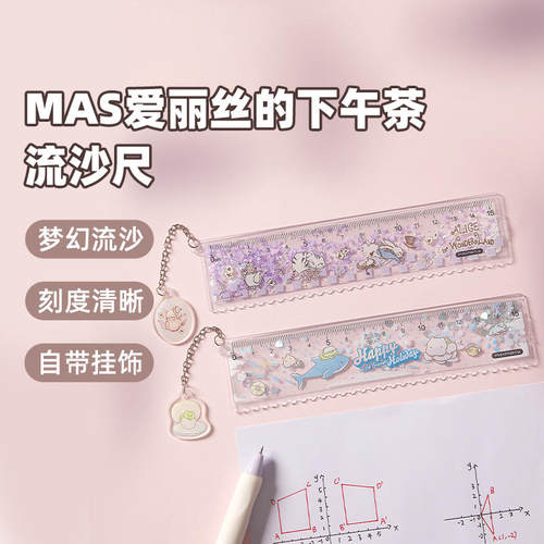 晨光MAS爱丽丝下午茶流沙书签软尺PVC小学生测量15CM波浪尺RL0031