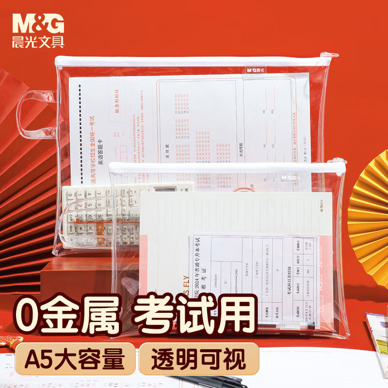 晨光0金属透明A5笔袋学生考试网纱A4手提拉链袋PVC收纳袋APB932MJ