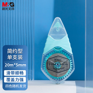 晨光学生修正带20米白色PET带芯涂改错题改正顺滑修正带ACT56501