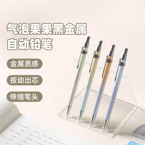 晨光masmarcu气泡果果全金属活动铅笔书写缓冲低重心铅笔AMP10130