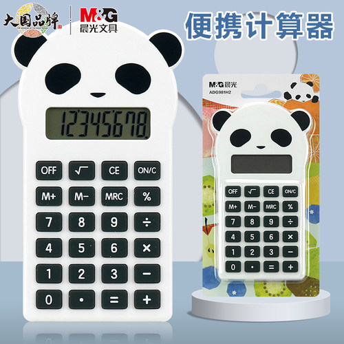 晨光熊猫果果便携计算器卡通小学生8位计算机迷你计算器ADG981H2