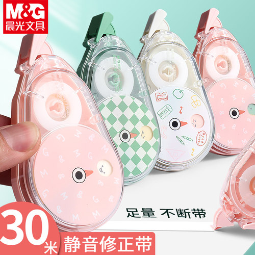 晨光好好学习30M修正带静音顺滑PET带芯学生涂改带大容量ACT76602