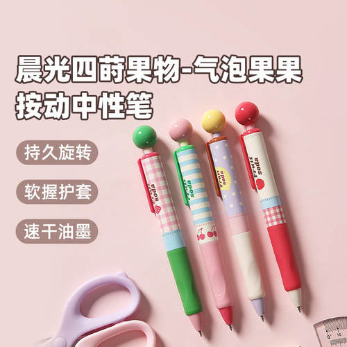 晨光MAS气泡果果旋转棒棒糖按动中性笔学生解压ST刷题笔AGPUB130