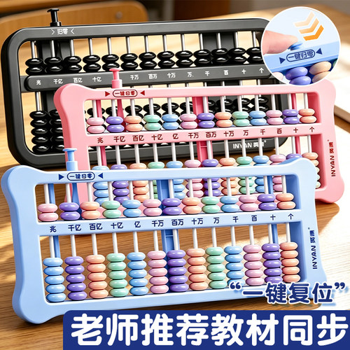 13档五珠7珠数学一键归零算盘