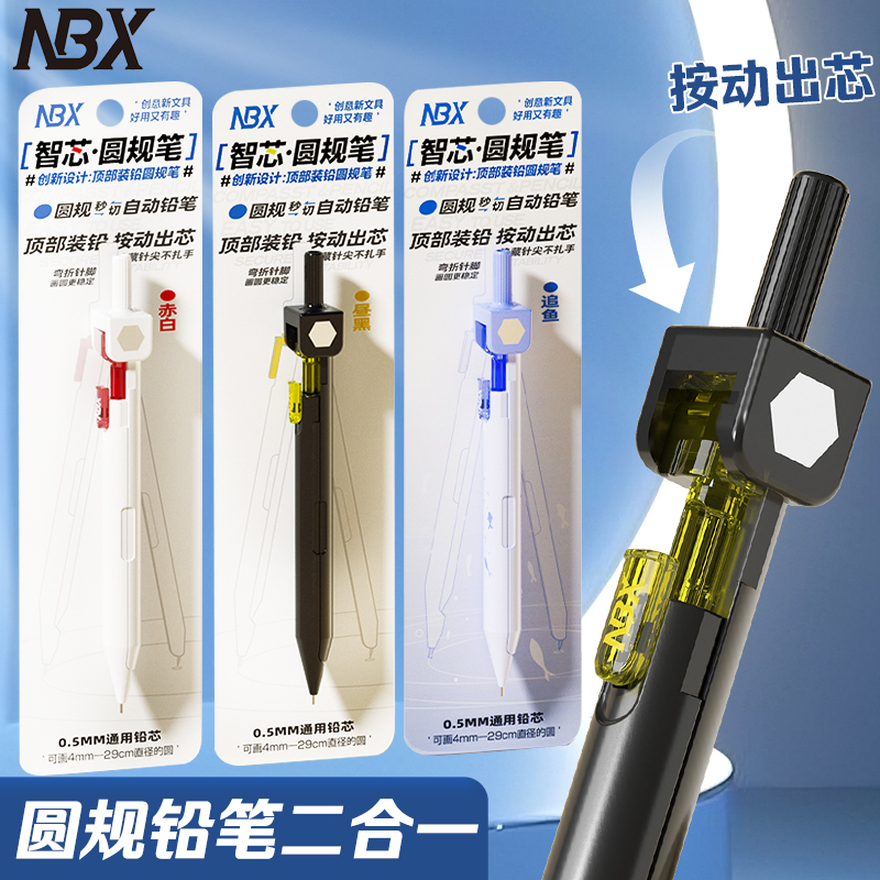 尺规一体几何画圆神器智芯圆规