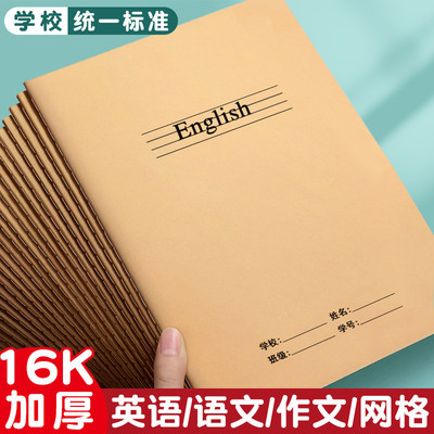 加厚16k牛皮本练习本作业本