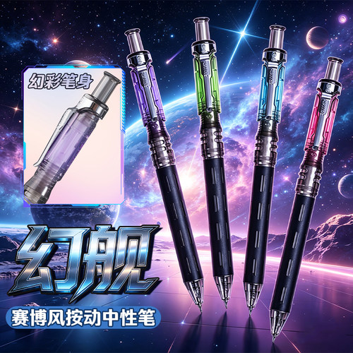 星际舰队机械赛博潮酷按动中性笔