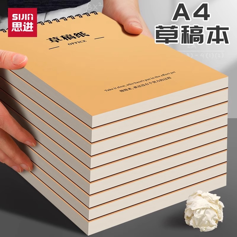 初高中生数学草稿本空白可撕稿纸