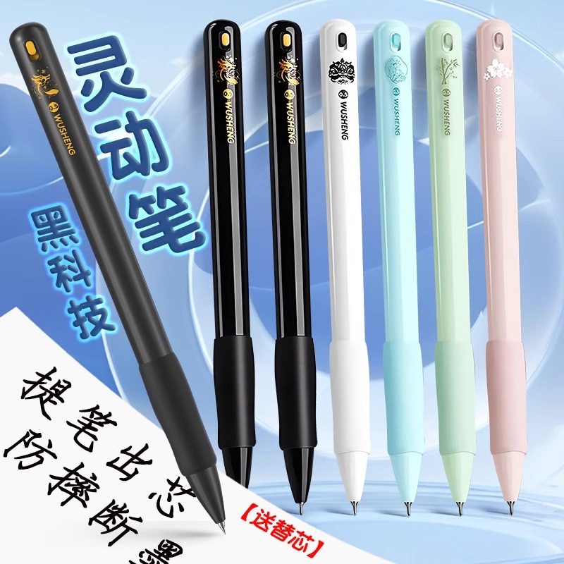知远悟生灵动笔黑科技重力感应中性笔 提笔出芯速干黑笔学生初中生专用刷题高颜值ins风水笔文具按动创意签字