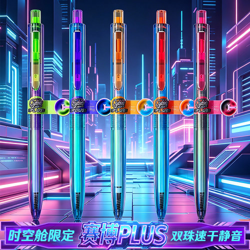 赛博限定大容量静音刷题中性笔