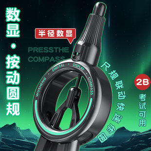 知远按动数显圆规黑科技绘图工具小学生专用初中考试带刻度替换芯套装尺子高颜值安全笔式多功能创意作图尺规
