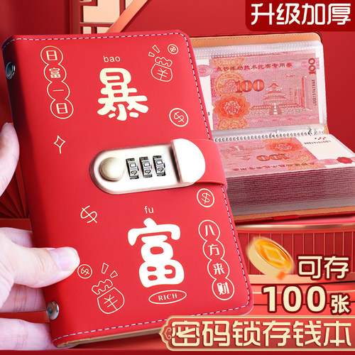 知远皮面密码款存钱本笔记本