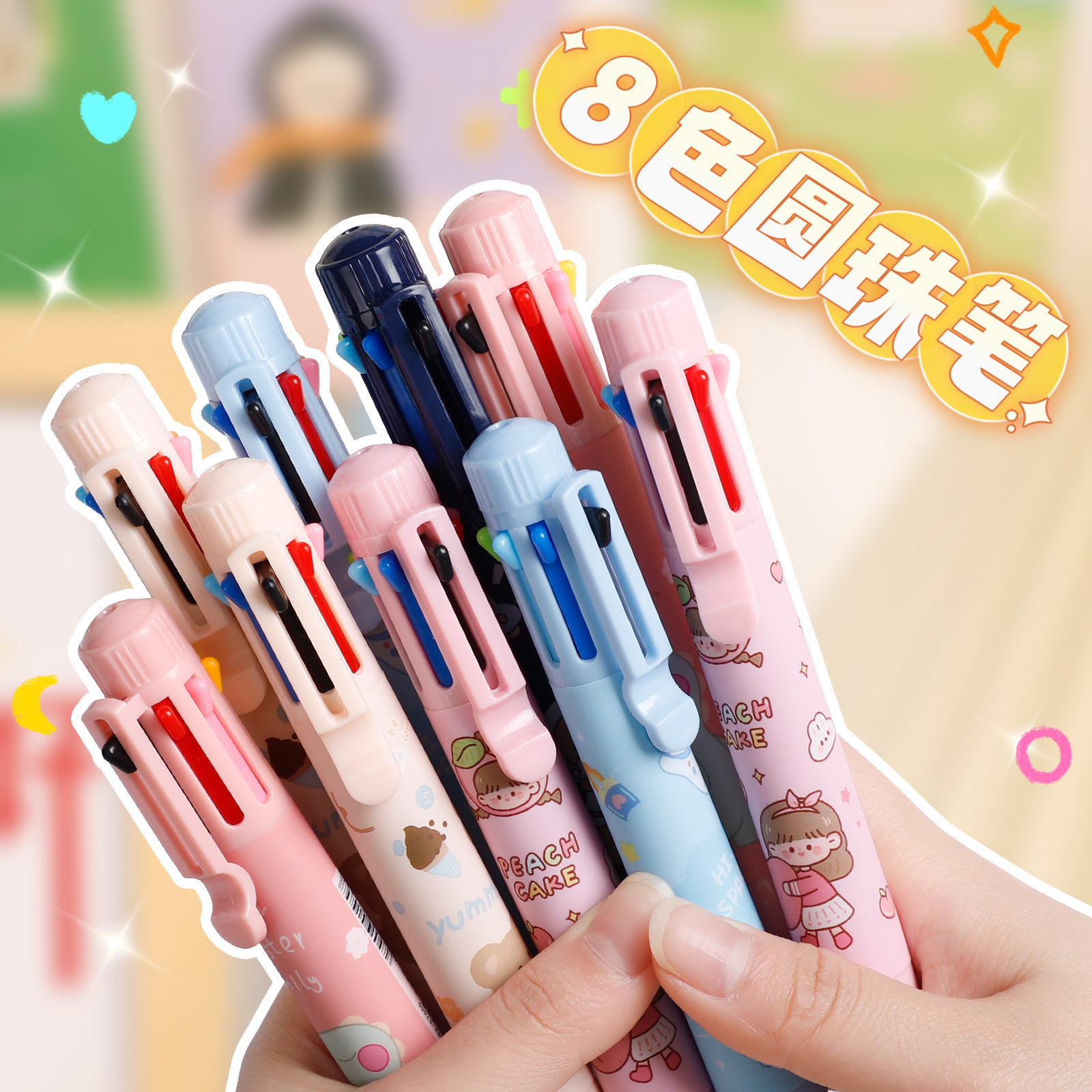知远八色圆珠笔卡通造型可爱创意多色圆珠笔按压式彩色笔多色笔合一