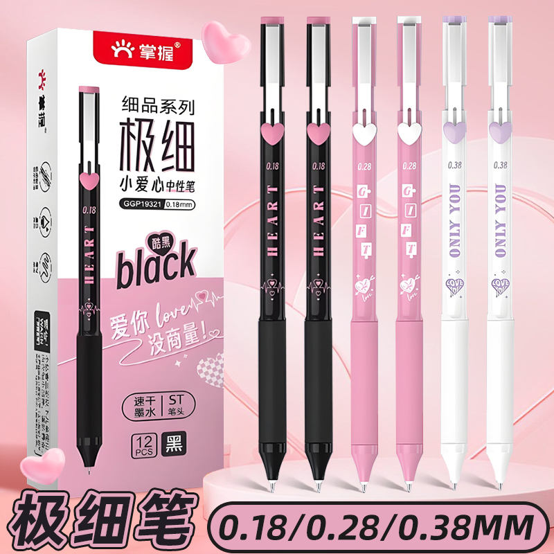 小爱心极细中性笔0.38mm按动黑色