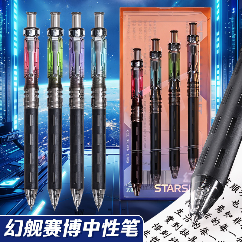 星际幻舰机械科技风按动中性笔