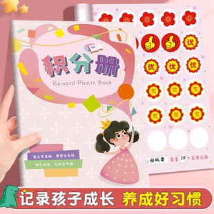 小学生积分册心愿存折集章幼儿园奖励孩子的积分卡奖励贴纸盖章本小红花收集本家庭奖惩积分本记录表积分册