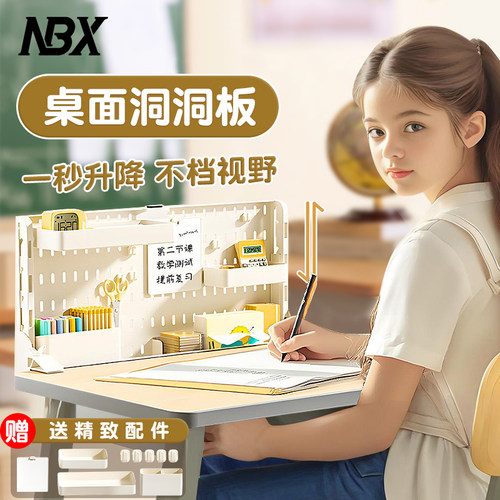 NBX桌面升降洞洞板学生用