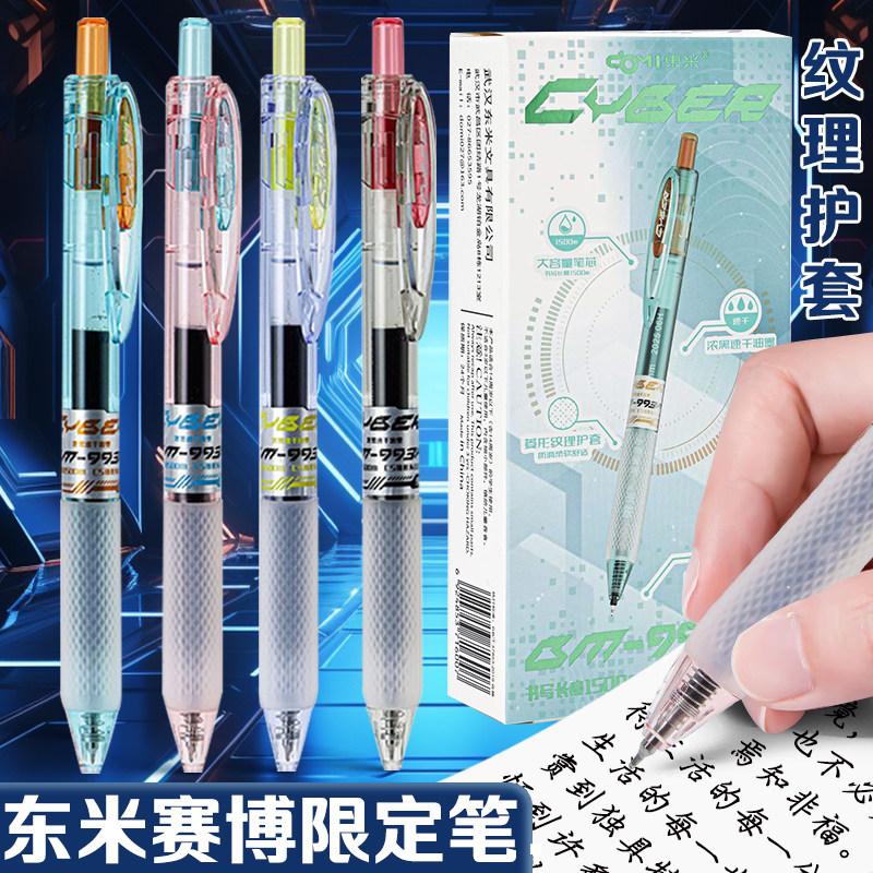 东米赛博限定993A大容量按动中性笔浓黑速干顺滑刷题笔考试笔签字笔CS双珠笔尖高颜值学生专用初高中生黑色笔