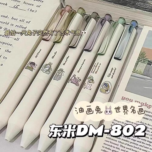 东米802油画兔按动笔中性笔