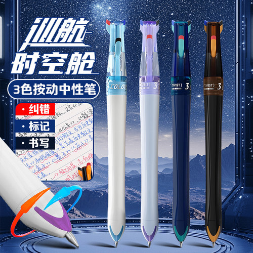 高颜值按动三色做笔记专用笔