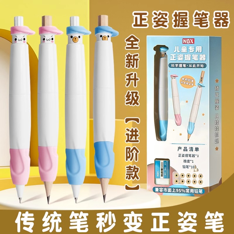 NBX按动握笔器初学者铅笔控笔