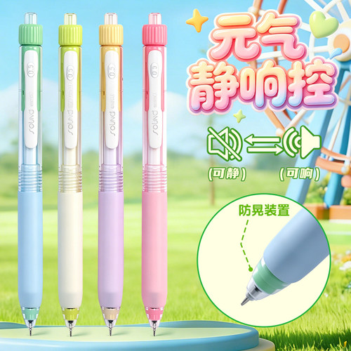 静响控按动静音双珠速干中性笔