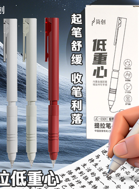 简创低重心黑色提拉笔ST笔头中性笔0.5顺滑速干初中生网红ins文具自动笔简约高颜值刷题笔小白笔签字笔第四代