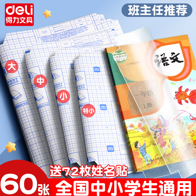 书皮自粘透明磨砂包书膜