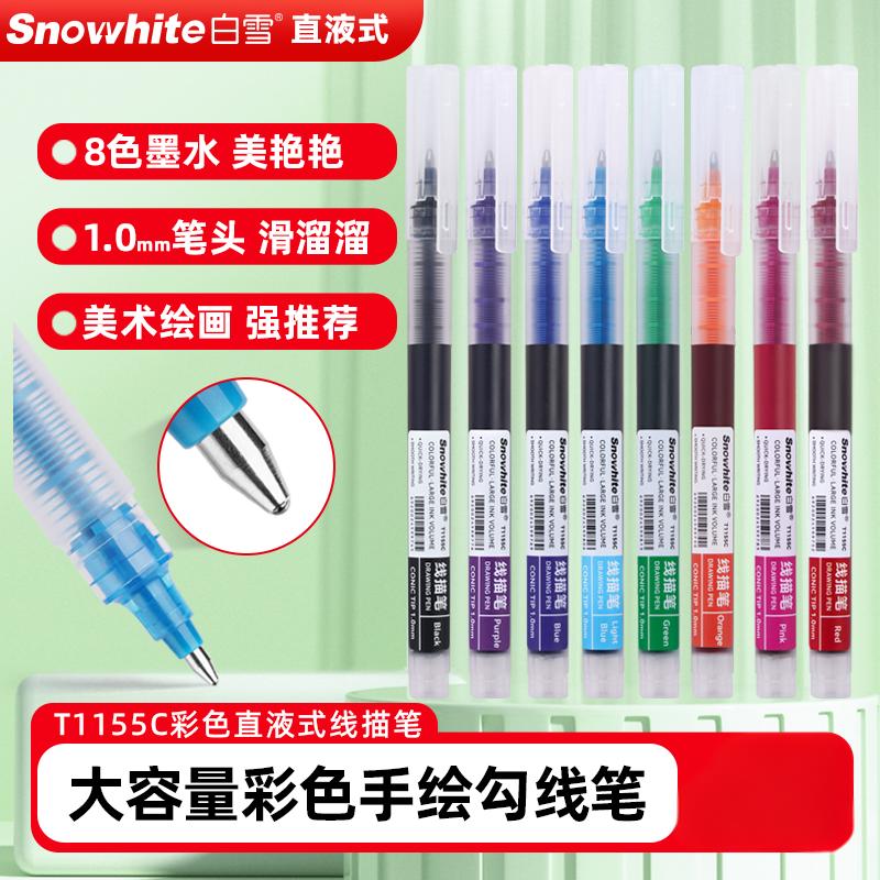 速干子弹学生用手账标记绘画笔