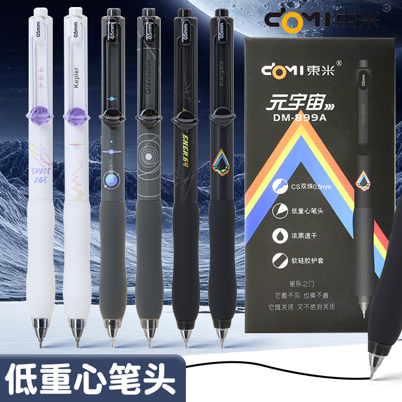 低重心创意双珠速干刷题签字笔