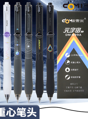 东米899A元宇宙按动中性笔低重心创意CS头笔尖双珠速干锥形头双珠顺滑可换笔芯学生考试用笔刷题黑笔签字笔