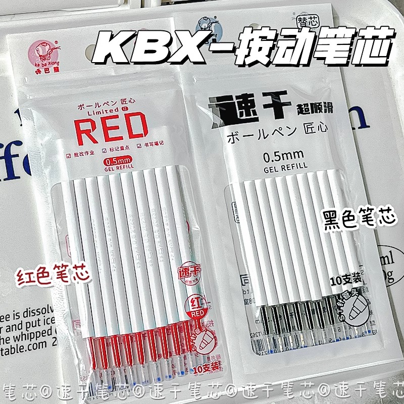 笔芯大容量考试水性圆珠笔芯