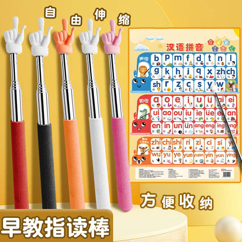 【可伸缩】早教指读棒