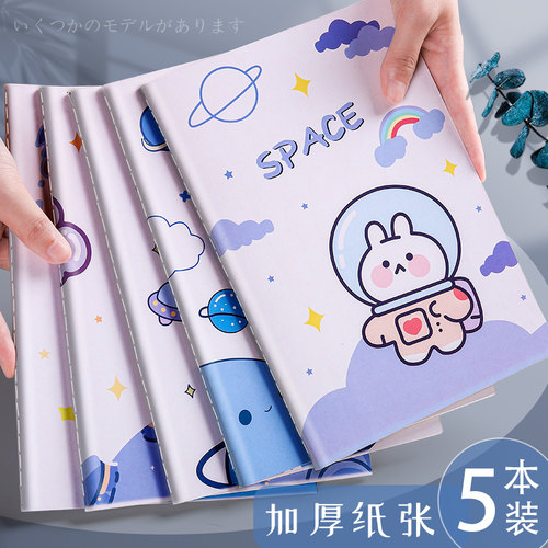 知远车线本卡通少女笔记本作业本