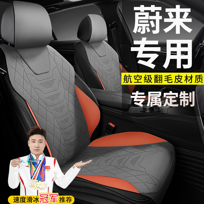 蔚来车专用坐垫座套es6 et5t es8 et5 ec6 et7 es7 ec7翻毛皮座垫