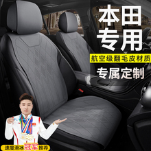 本田专用汽车坐垫英仕派雅阁皓影crv冠道型格飞度思域xrv座椅套