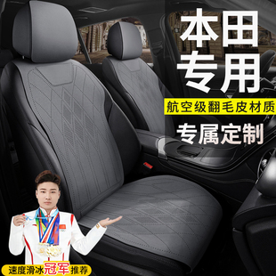 本田专用汽车坐垫英仕派雅阁皓影crv冠道型格飞度思域xrv座椅套