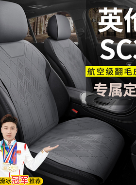 老新英伦SC3/12/13/14/2015/年款汽车坐垫翻毛皮四季通用专用座套