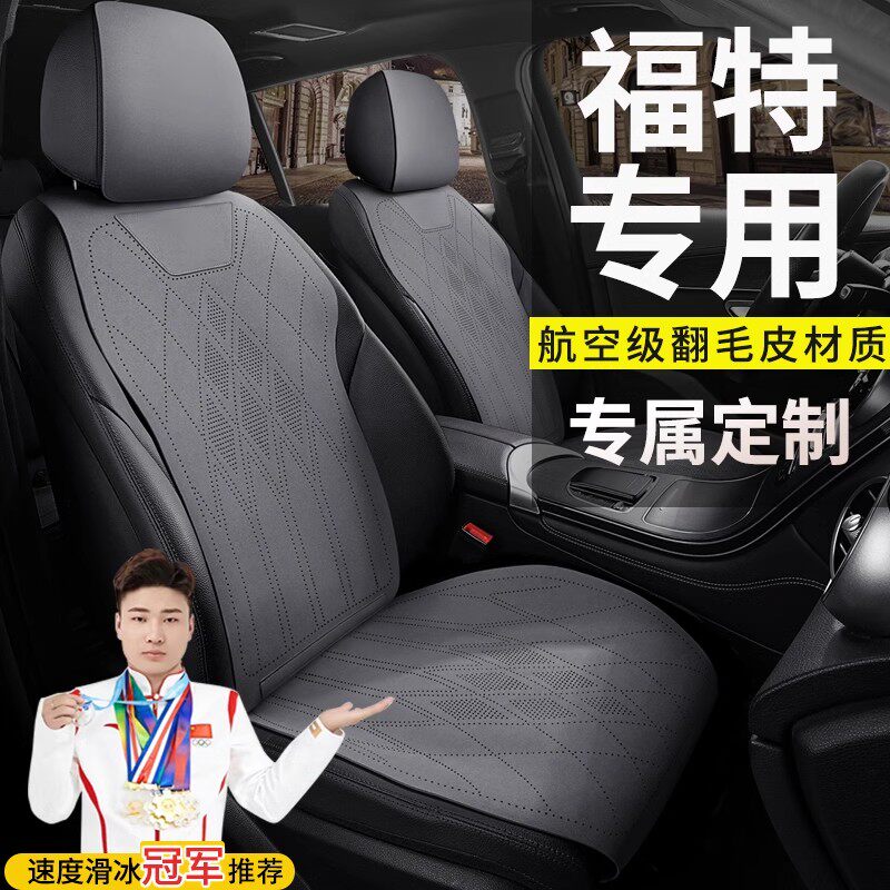福特专用汽车坐垫福克斯锐界锐际蒙迪欧领睿锐际探险者座椅套四季