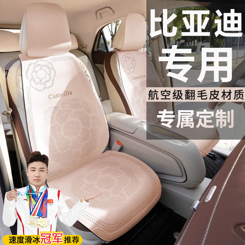 比亚迪秦Plus座套海狮海豹汉元Plus汽车坐垫宋Plusdmi宋pro座椅套