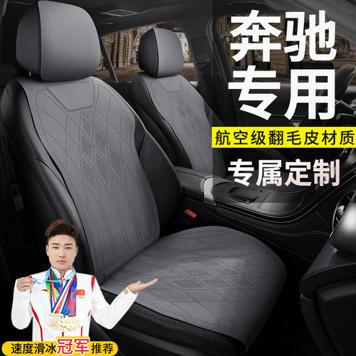 宾士专用坐垫EQB四季EQE座套C级E级A级GLC翻毛皮GLB威霆V级座椅套