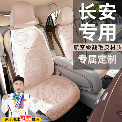长安专用坐垫cs55cs75plus逸动逸达univ锐程unit k座套四季座椅套