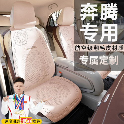 一汽奔腾b50座套x40四季汽车坐垫b5ob90t55t77t90b30b70x80座椅套