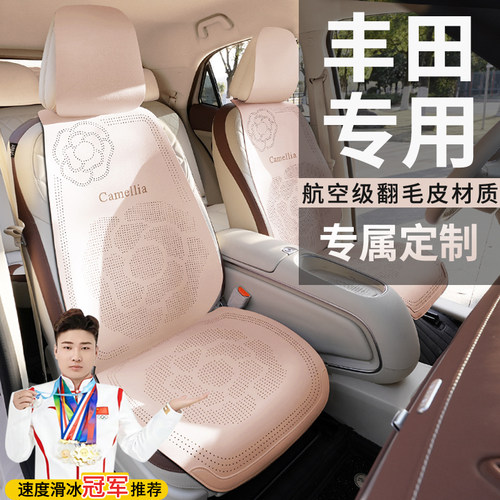 丰田汽车坐垫四季锋兰达凯美瑞RAV4荣放卡罗拉座套亚洲龙座椅套