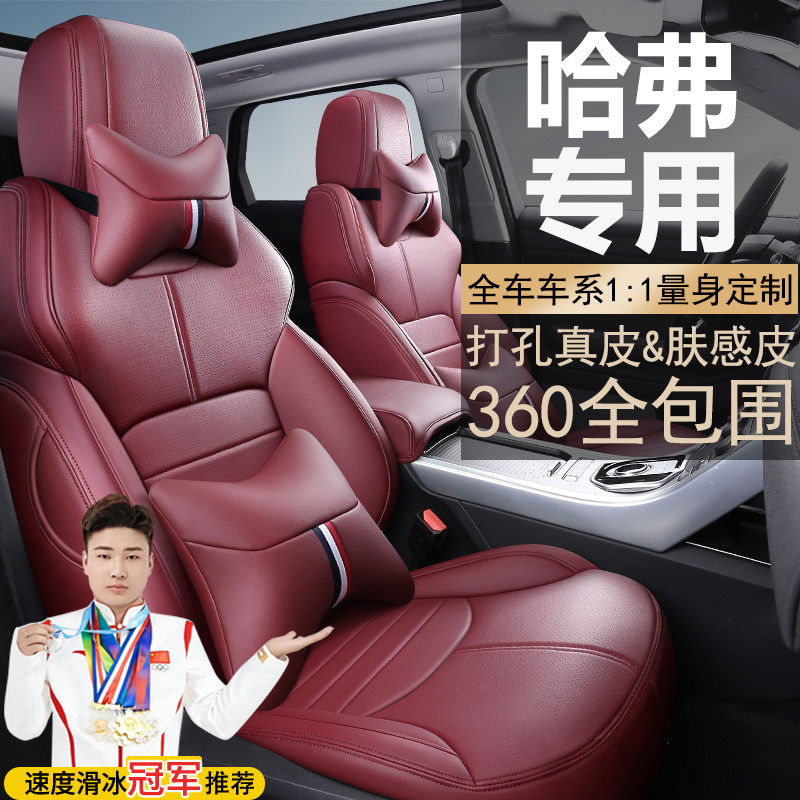 哈弗360全包皮革座垫H6哈佛二代大狗H9猛龙M6枭龙赤兔神兽座椅套