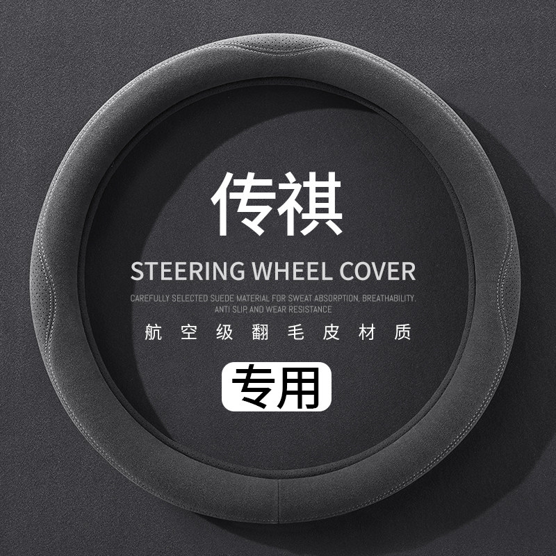 传祺专用汽车把套M8影豹GS4四季通用GS3 M6影酷GS8 E8 E9方向盘套