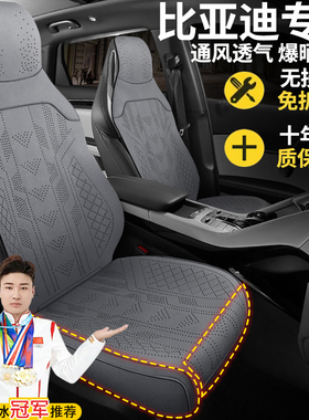 比亚迪专用坐垫海鸥 秦/宋PLUS/秦LDM元PLUS四季全包夏半包座椅套