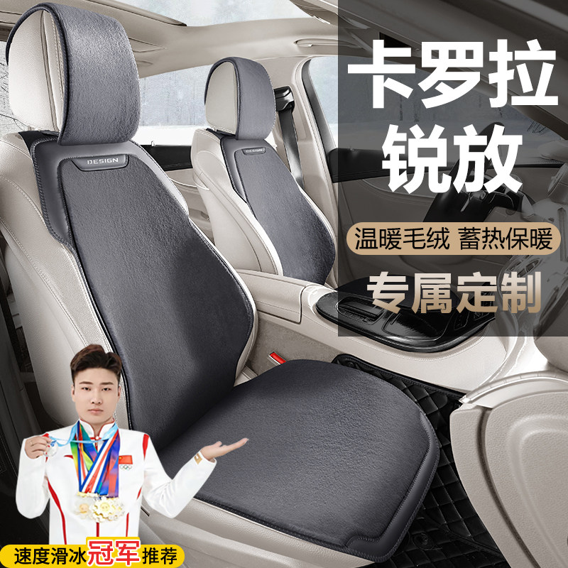 丰田卡罗拉锐放先锋精英豪华旗舰版智能电混动双擎座套马鞍垫座垫