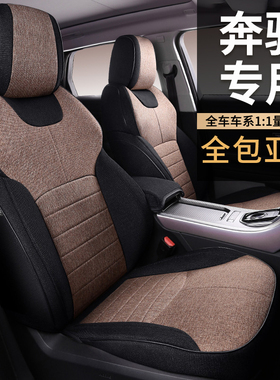 奔驰专用全包汽车座垫C级E级GLAGLBGLC A级 EQESUV 威霆V级座椅套